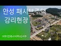 안성패시브주택 감리 브이로그4