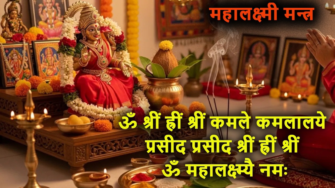 LIVE - ॐ श्रीं ह्रीं श्रीं कमले कमलालये प्रसीद प्रसीदmantra / bhajan / Morning Mantra Chanting