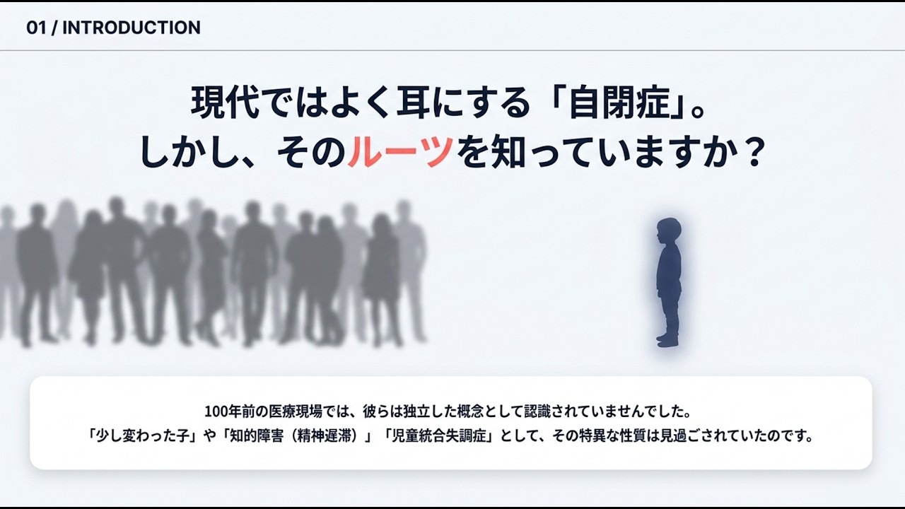 自閉症を発見したレオ・カナー 観察と共感の児童精神医学史 - YouTube