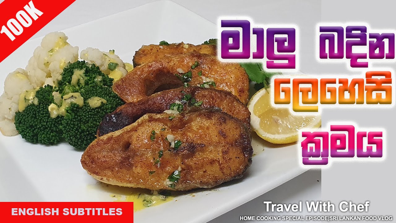 මාලු බදින ලෙහෙසි ක්‍රමය HOW TO MAKE FRIED FISH SINHALA COOKING