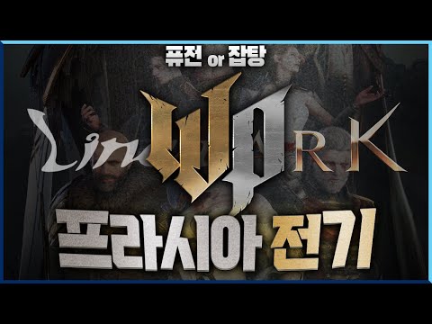 리니지와 <strong>로스트아크</strong> 사이의 어딘가를 찾고있나? <strong>넥슨</strong> #프라시아전기