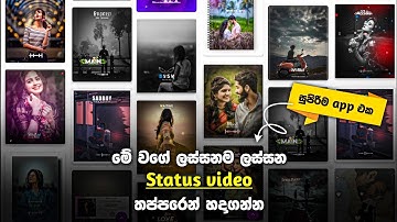 How To Create Trending WhatsApp Status With One Click | Status Video Making | Sinhala 2022