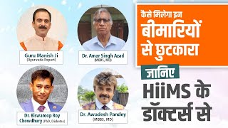 Cancer | Liver Disease | Kidney Disease | Diet | Rajiv Dixit | Biswaroop Rai | Dr. Amar Azad | HIIMS