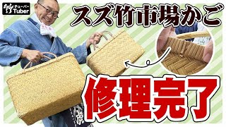 Taketora] Repair of the Suzutake Market basket is complete! The