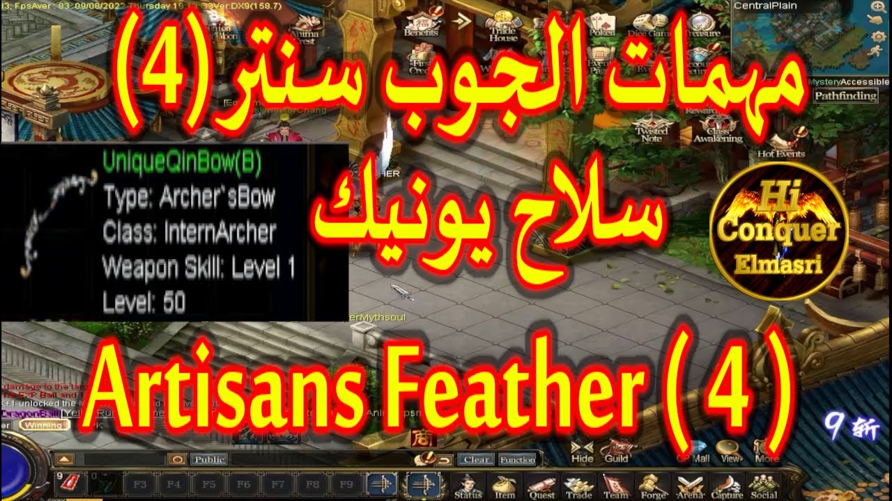 مهمات الجوب سنتر(4) سلاح يونيك كونكر اون لاين Job Center 4 Quest Item