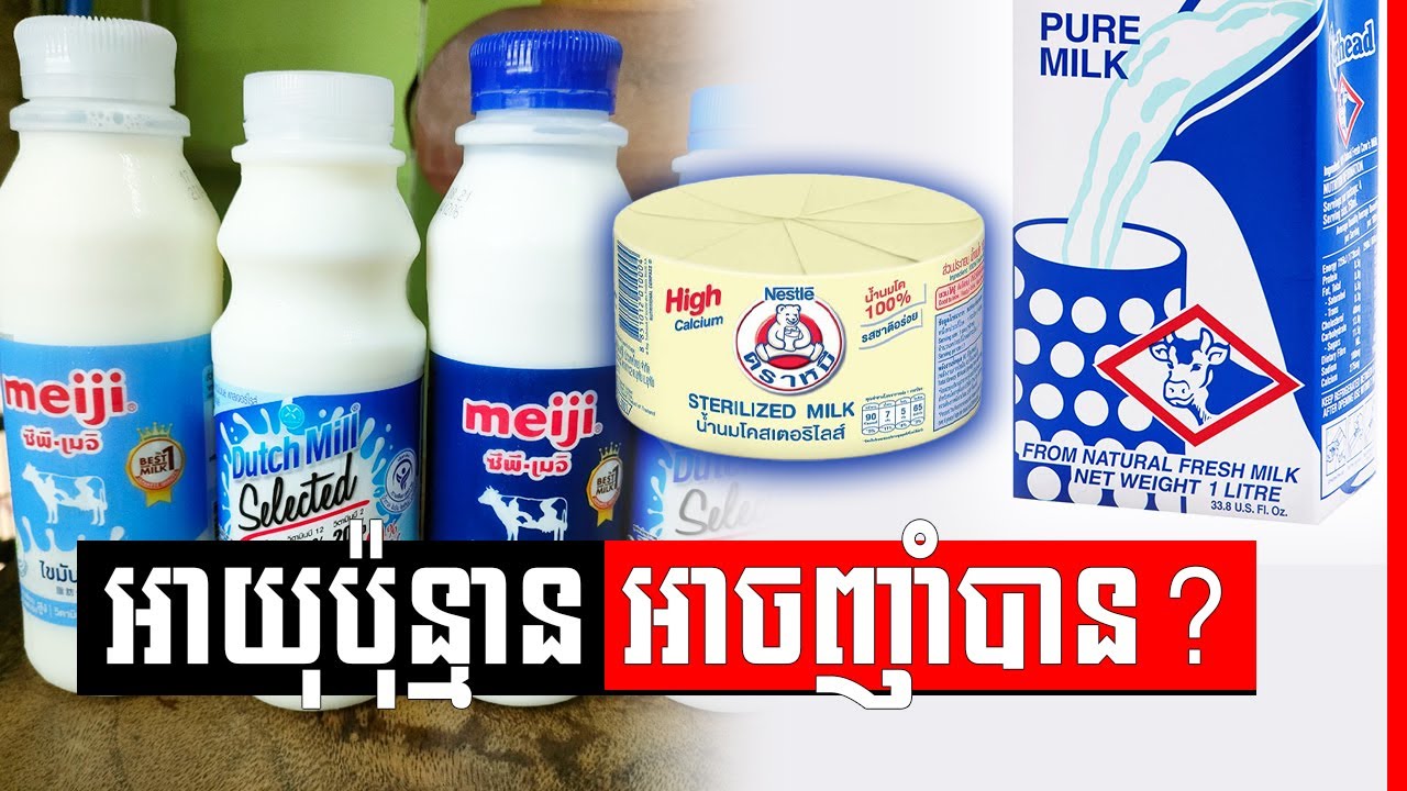 ទឹកដោះគោស្រស់៖ តើកុមារអាចផឹកទឹកដោះគោស្រស់នៅអាយុប៉ុន្មាន? , Fresh Milk Dr. Kaknika