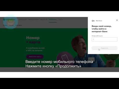 Вход в личный кабинет МегаФон Банка (bank.megafon.ru) онлайн на официальном сайте компании