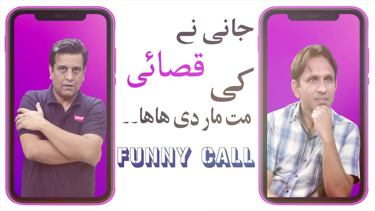 Qasai Prank Call - Sajjad Jani Official -Funny Video Call