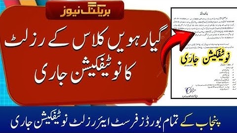 11th class result 2024 Final date Announced | 1st year Result 2024 date | 11th class result 2024