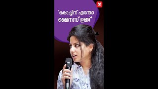 ‘വിദ്യാഭ്യാസം കൂടിയാ ഇങ്ങനെയാ’ #Neeraja #NeerajaMovie #Interview #Reels