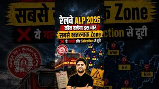 RRB ALP 2026 Zone Wise Vacancy | RRB ALP SAFE vs DANGER Zones❌ l ALP Form Fill UP Zone Wise #alp2026