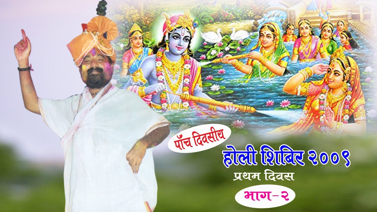 प.पु.संत श्री लक्ष्मण चैतन्य बापुजी द्वारा होली शिबीर २००९ स्थान पाल आश्रम  महा.प्रथम दिवस भाग २