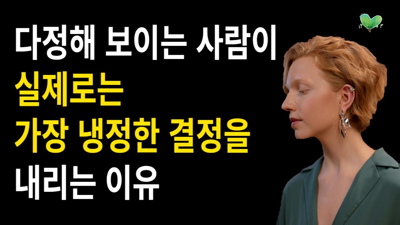 다정해 보이는 사람이 실제로는 '가장 냉정한 결정'을 내리는 이유