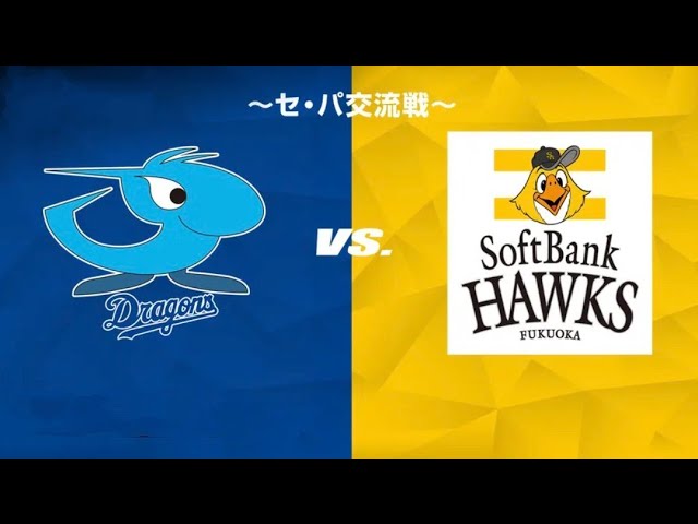 中日ドラゴンズVS福岡ソフトバンクホークス　チケット 2025年6月3日 福岡ソフトバンク対中日 試合ハイライト - YouTube