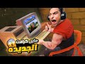 ماين كرافت في محاكي مقهي الألعاب الجديد 2 طورت الأجهزه واشتريت بلاستيشن 5   