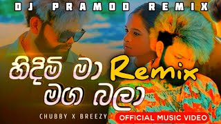 Hindimi Ma Maga Bala DJ Remix ( හිදිමි මා මග බලා DJ Remix ) Chubby X Breezy  Music