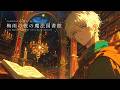 【異世界ケルト音楽】梅雨の夜の魔法図書館 — Celtic Fantasy BGM for Study & Work 1 Hour