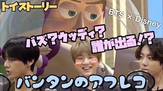 【日本語字幕】BTSトイストーリーのアフレコ？！あの人がまたやばすぎた…🥺