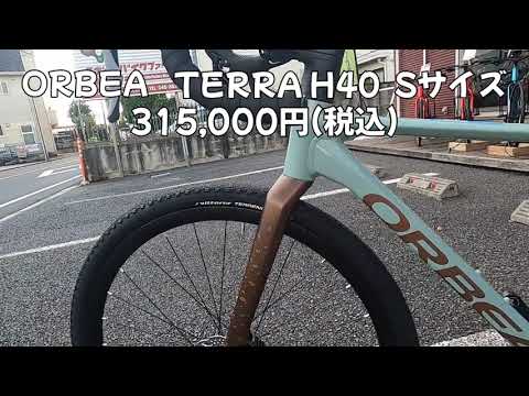 グラベルバイク ORBEA TERRA H40が入荷したので全体チェック！ - YouTube