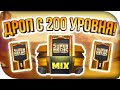 МИФИЧЕСКИЙ ПОДГОН ЗА 200 УРОВЕНЬ! ► Super Mechs