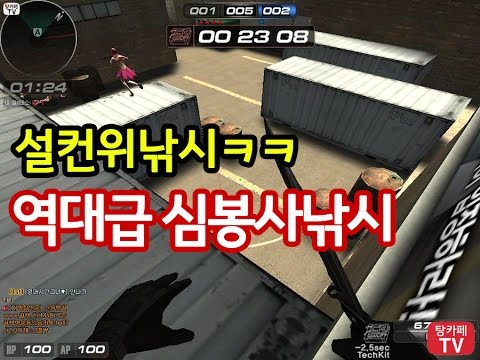 [서든어택]역대급 설컨위낚시ㅋㅋ sudden attack
