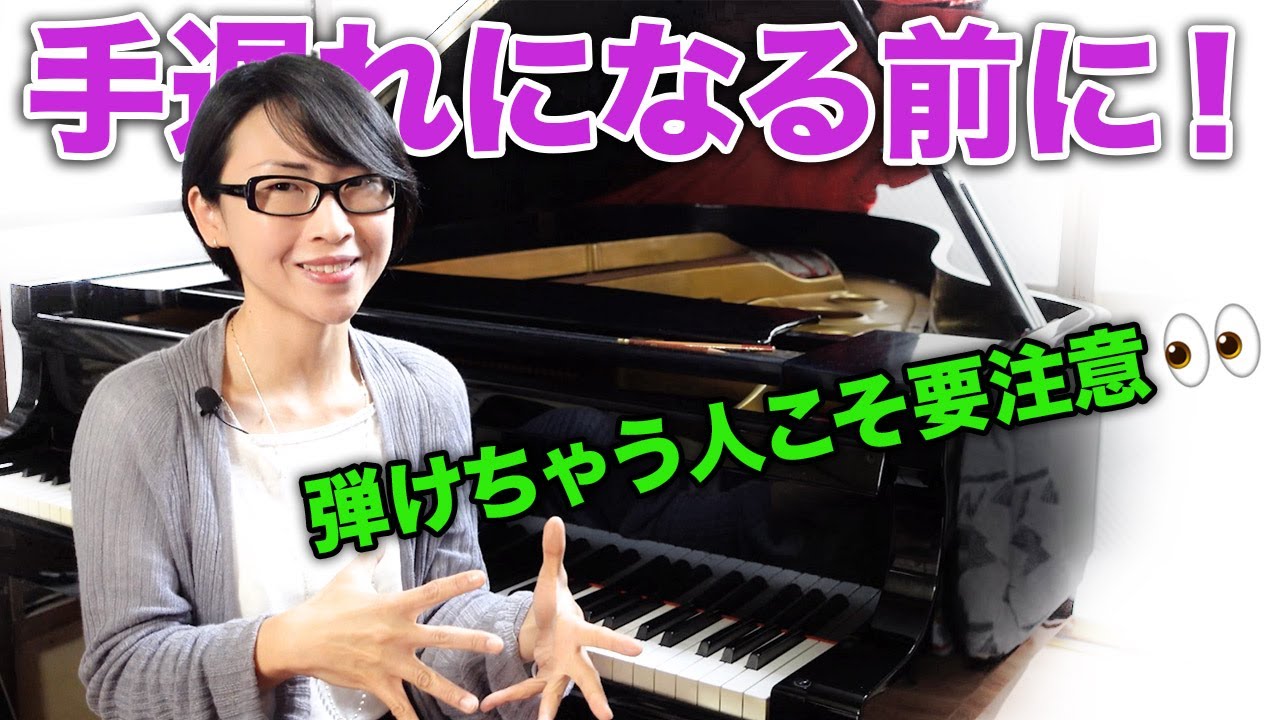 【ピアノのレッスン】優等生ほど、陥りやすい罠がある！