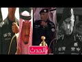 الظهور الأخير لحارس الملك سلمان ⁧‫عبدالعزيز الفغم‬⁩ خلال تدشين مطار جدة الجديد قبل أيام