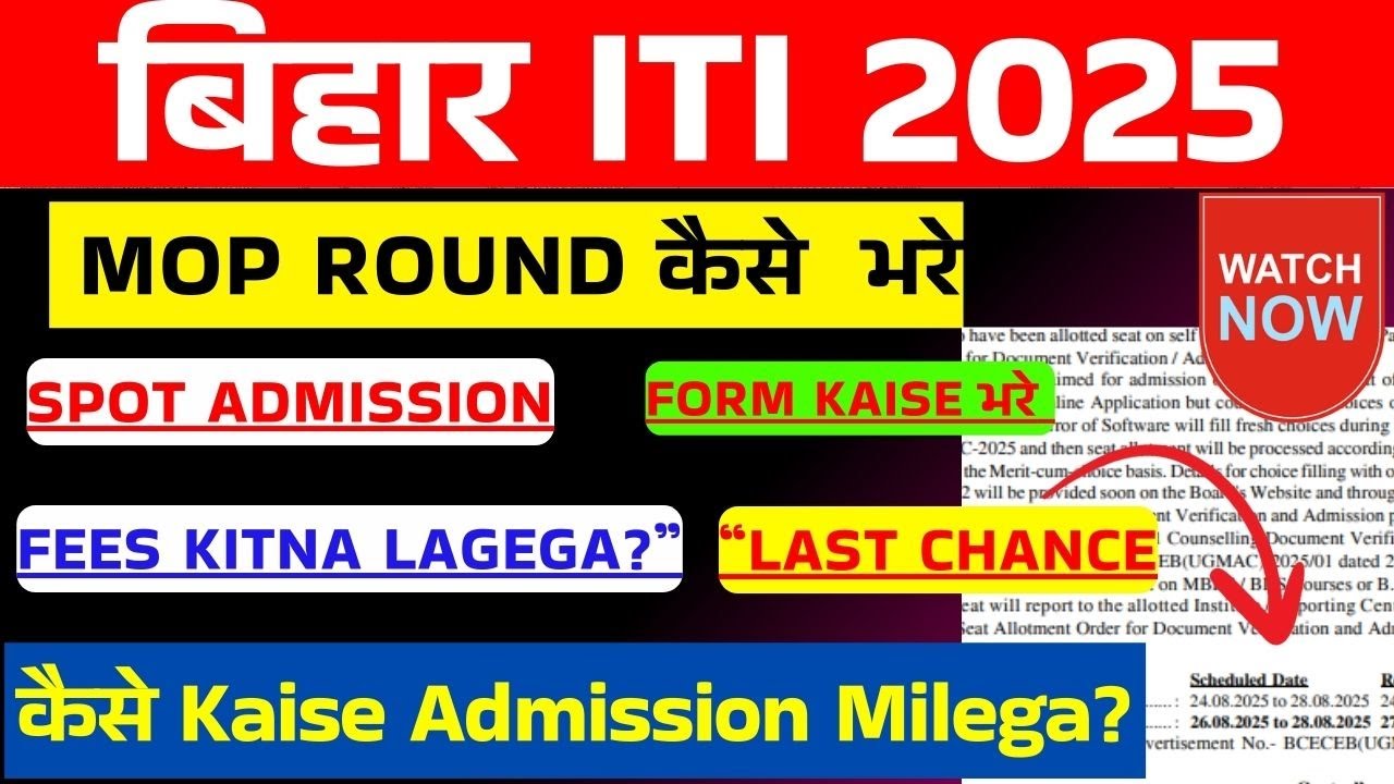 Bihar ITI Spot Admission 2025: कैसे मिलेगा Direct Admission?