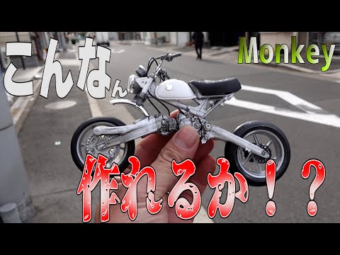 Let's make the real thing! [Monkey Customization Project] - YouTube