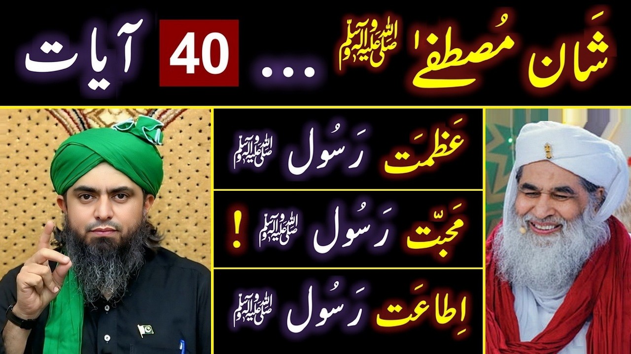 ❤️ Shan_e_MUSTAFA ﷺ peh 40_Ayaat ! 😭 REPLY to Maulana ILYAS Qadri ! 🔥 Engineer Muhammad Ali Mirza