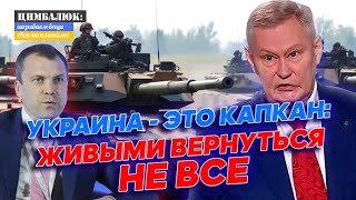 Сбой на росТВ: у нас нет шансов остановить контрнаступление Украины, трёп Путина не поможет