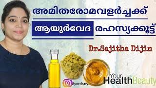 Ayurveda best Hair removal tips||Ayurcharya|Dr.Sajitha Dijin||