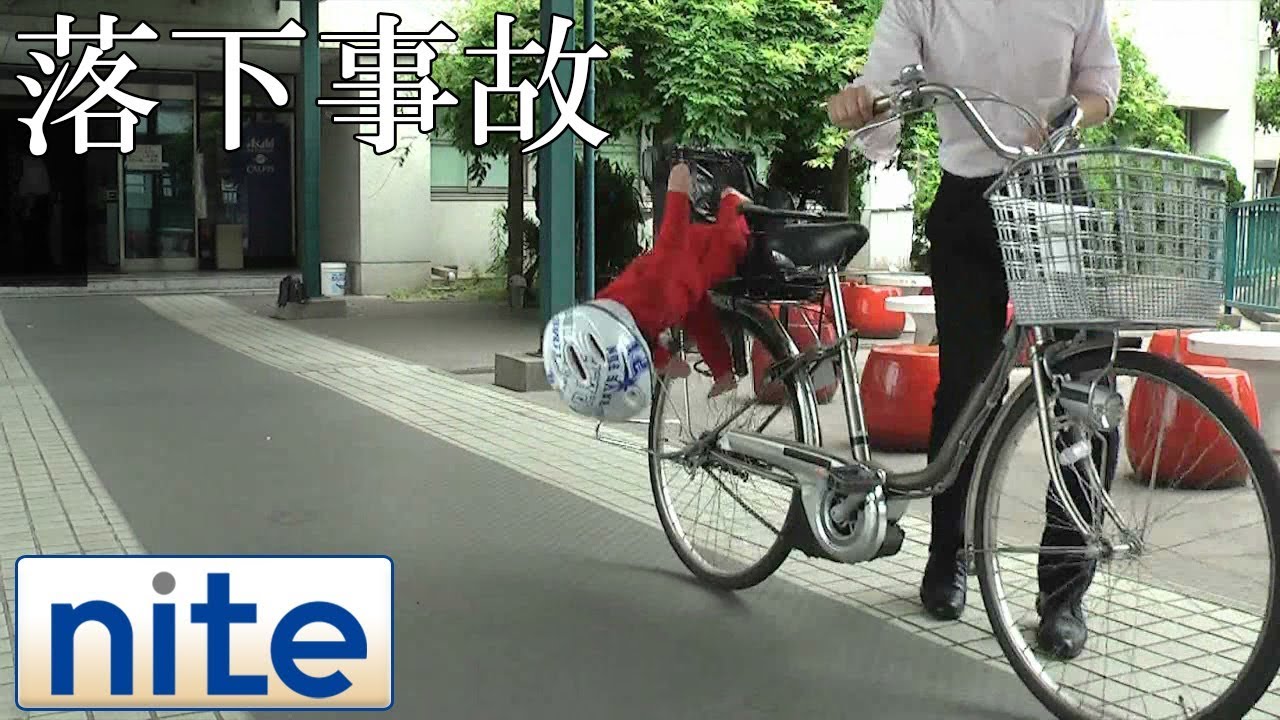 難あり中古自転車、最終値下げ！子供の座席が前にあります。難あり 事故再現】 自転車用幼児座席「2.子どもが落下」 - YouTube