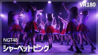 [VR] NGT48 - Sherbet Pink（シャーベットピンク）