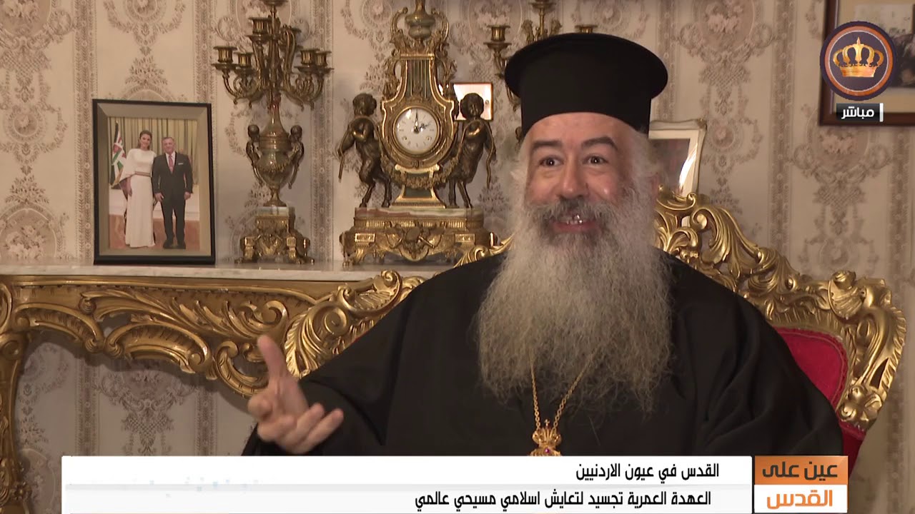 القدس في عيون الأردنيين | العهدة العمرية تجسيد لتعايش إسلامي مسيحي عالمي؟