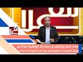 متى نعلم ونتعلم أن سيادتنا الوطنية خط أحمر وأمننا القومي لا مساومة فيه وأن من أمن العقوبة أساء الأدب 