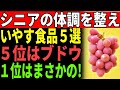 【高齢者の最強の冬対策】食べるだけでラクになる！65歳からの自律神経を整える“冬の最強５食材”
