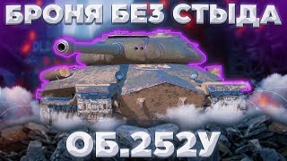 Об. 252У - КРЕПЧЕ ИС-7 | ГАЙД Tanks Blitz