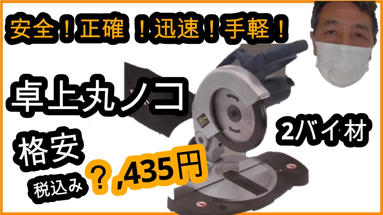 卓上　丸鋸　SHINKO 新興製作所 SHINKO 卓上丸ノコ STC-190 : Arclands Online ヤフー店