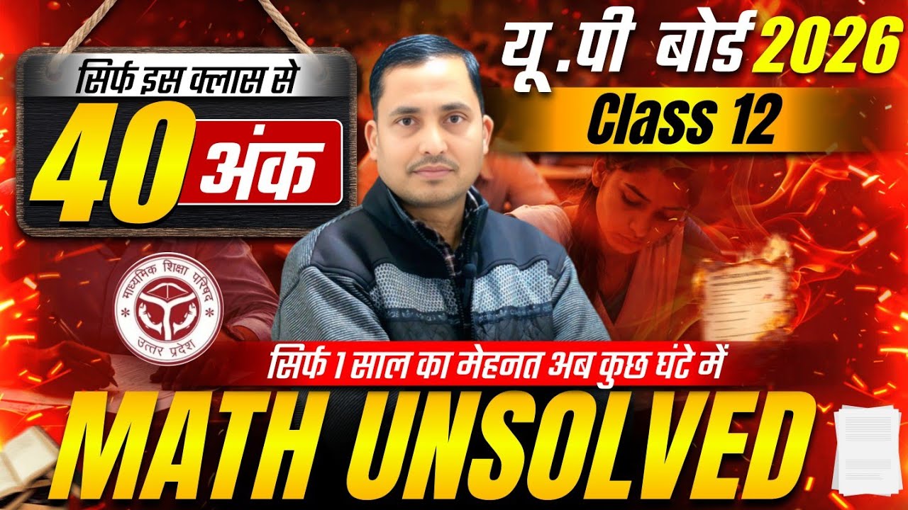 Monoj Sir Math Math CLASS 12 ( unsolved ) with Manoj Sir - YouTube