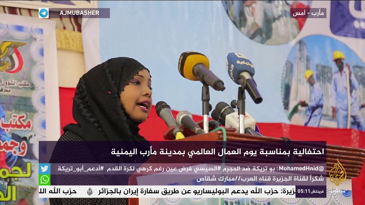 احتفالية بمناسبة يوم العمال العالمي بمدينة مأرب في  اليمن