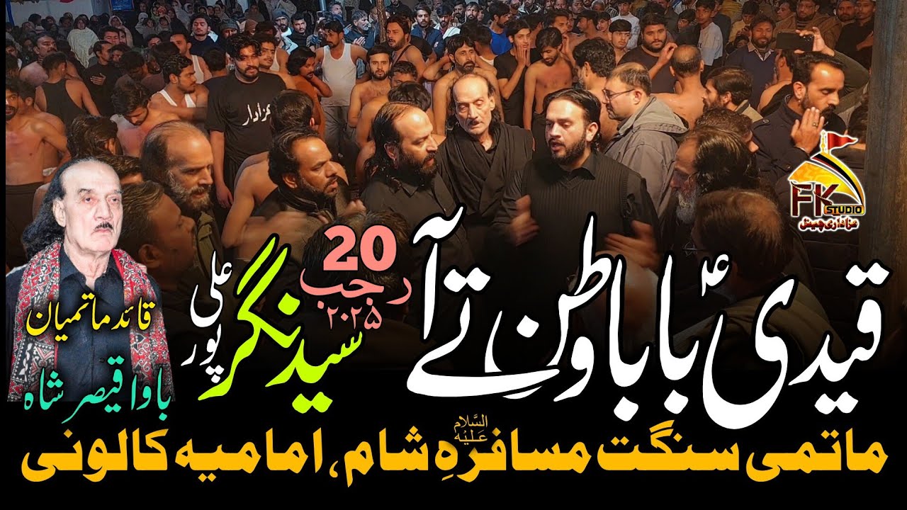 #QaidiBabaWatanTeAa | Bawa Qaiser Shah Sangat | 20 Rajab 2025 Syed Nagar #25rajab