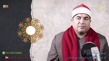 من سورة البقرة - مَّثَلُ الَّذِينَ يُنفِقُونَ - تسجيل ستديو2021 FULL HD