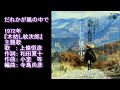 木枯し紋次郎 1972 だれかが風の中で 上條恒彦 (OP → slides.)