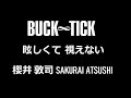 BUCK&infin;TICK 眩しくて 視えない 櫻井 敦司 SAKURAI ATSUSHI BUCK-TICK