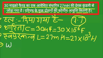 7.Exercise 7.7 Class 12 physics||ncert exercise 7.7 class 12 physics