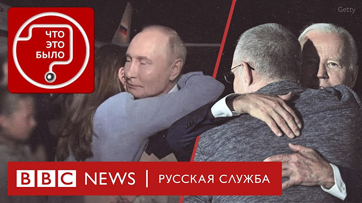 Кто и как готовил обмен между Россией и Западом
