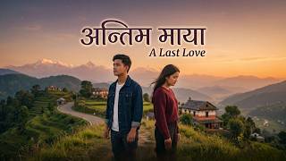 Antim Maya -  Nepali Sad Song | Last Words Before Breakup