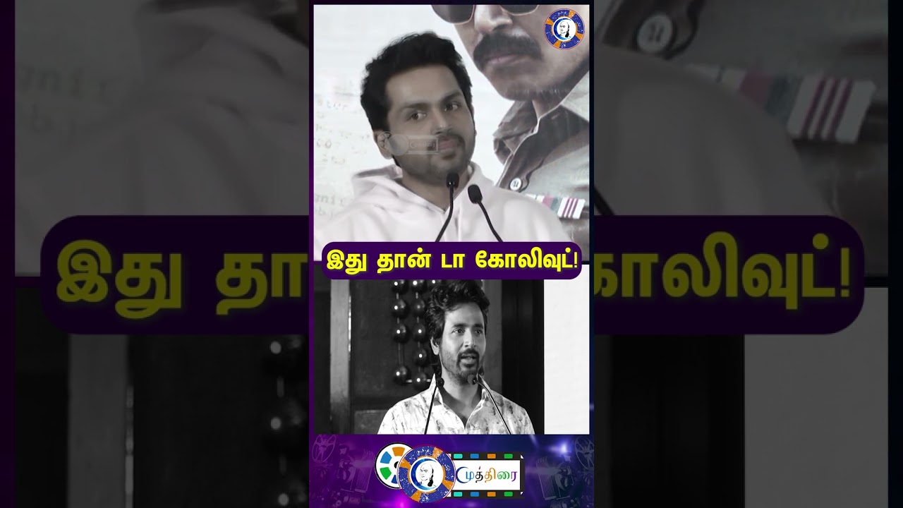 ⁣#prince #sardar  #karthi  #sivakarthikeyan #sk #tamilcinema #shorts #viralshorts #muthiraitv