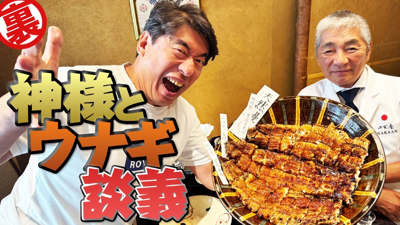【鰻の神様降臨】春と秋しか行かないはずなのに、今年の夏は田舎庵に行っちゃいました。幻級の天然鰻で贅沢MAX